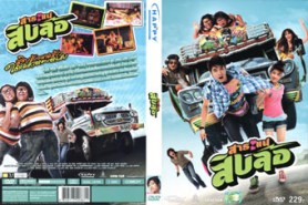 สาระแน สิบล้อ (2010)